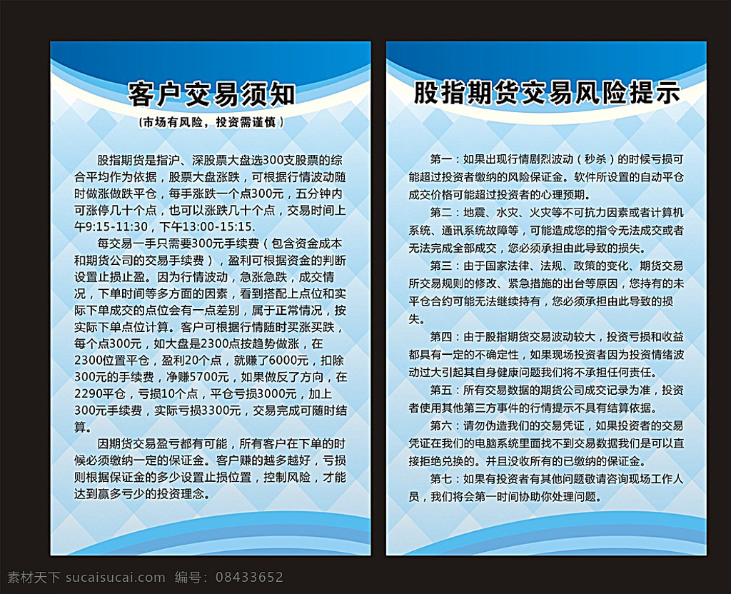 投资理财展板 投资 理财 股票 期货 现货白银 现货黄金 原油 下单 平仓 买涨 买跌 做空 套现 交易员 平台 操作流程 下单指令 风险评估 止损 海报模板 展板 海报 底纹 背景 买入 卖出 保证金 手续费 炒股 黑色