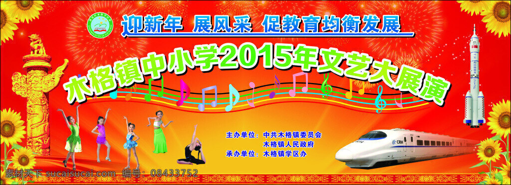 教育 均衡 发展 舞台 晚会 背景 中小学区舞台 动车 华裱 火箭 迎新年背景 迎新 年 展板 政府舞台背景 晚会背景 舞台幕布背景 学校舞台背景 红色