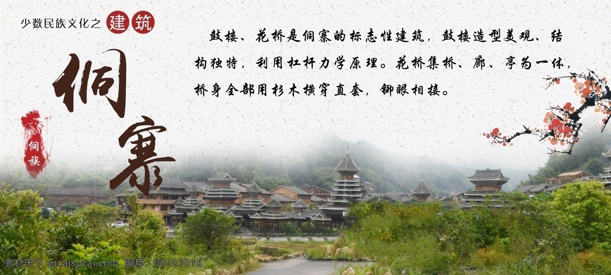 侗族吊脚楼 侗族 吊脚楼 建筑 民族 少数民族 房屋 民族建筑 文化艺术 传统文化