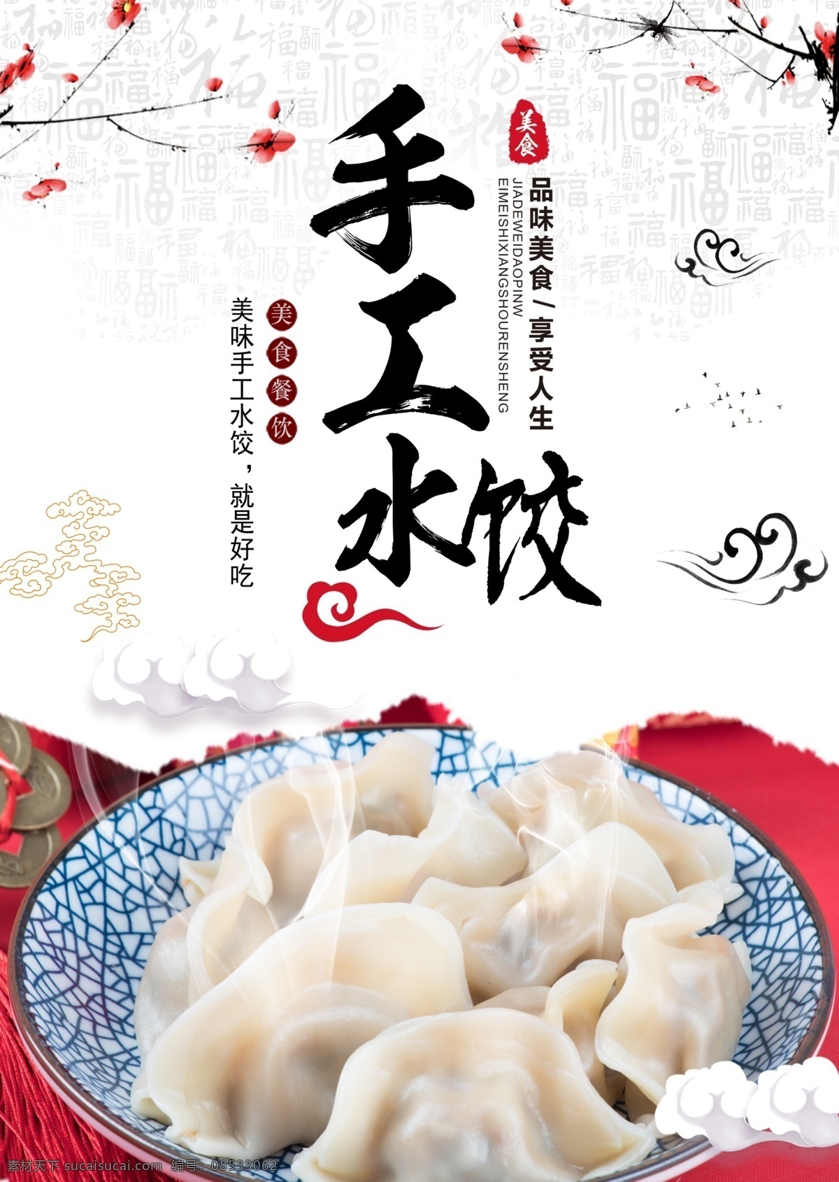 手工水饺 水饺 纯手工 绿色水饺 自家水饺 现包水饺 新鲜水饺 分层源文件