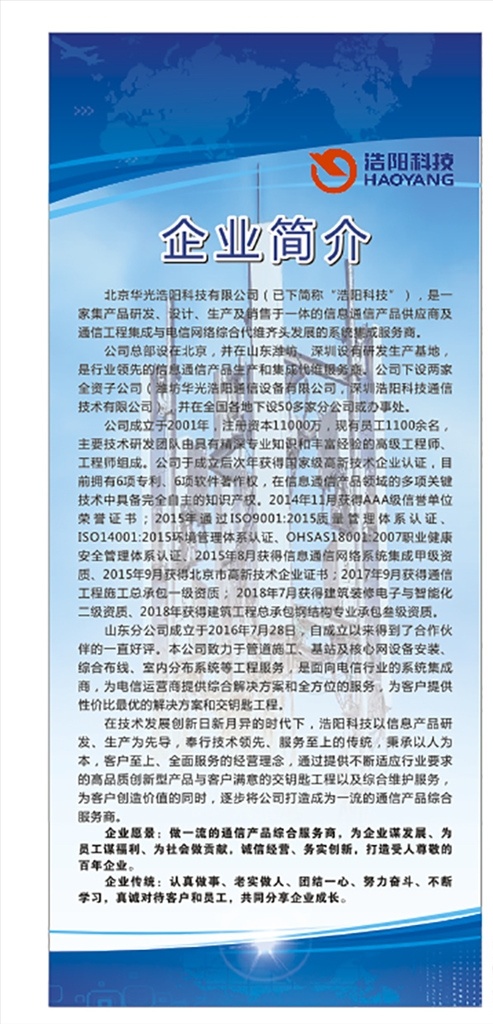 企业展架 展架 模版下载 展架素材下载 展架模板下载 易拉宝 时尚易拉宝 动感易拉宝 超市易拉宝 商场易拉宝 易拉宝背景 易拉宝模板 蓝色易拉宝 企业易拉宝 公司易拉宝 公益易拉宝 制度展板 科技易拉宝 金融易拉宝 银行易拉宝 易拉宝展架 易拉宝x展架 x展架 陶陶的依靠 x展架设计 x展架模板