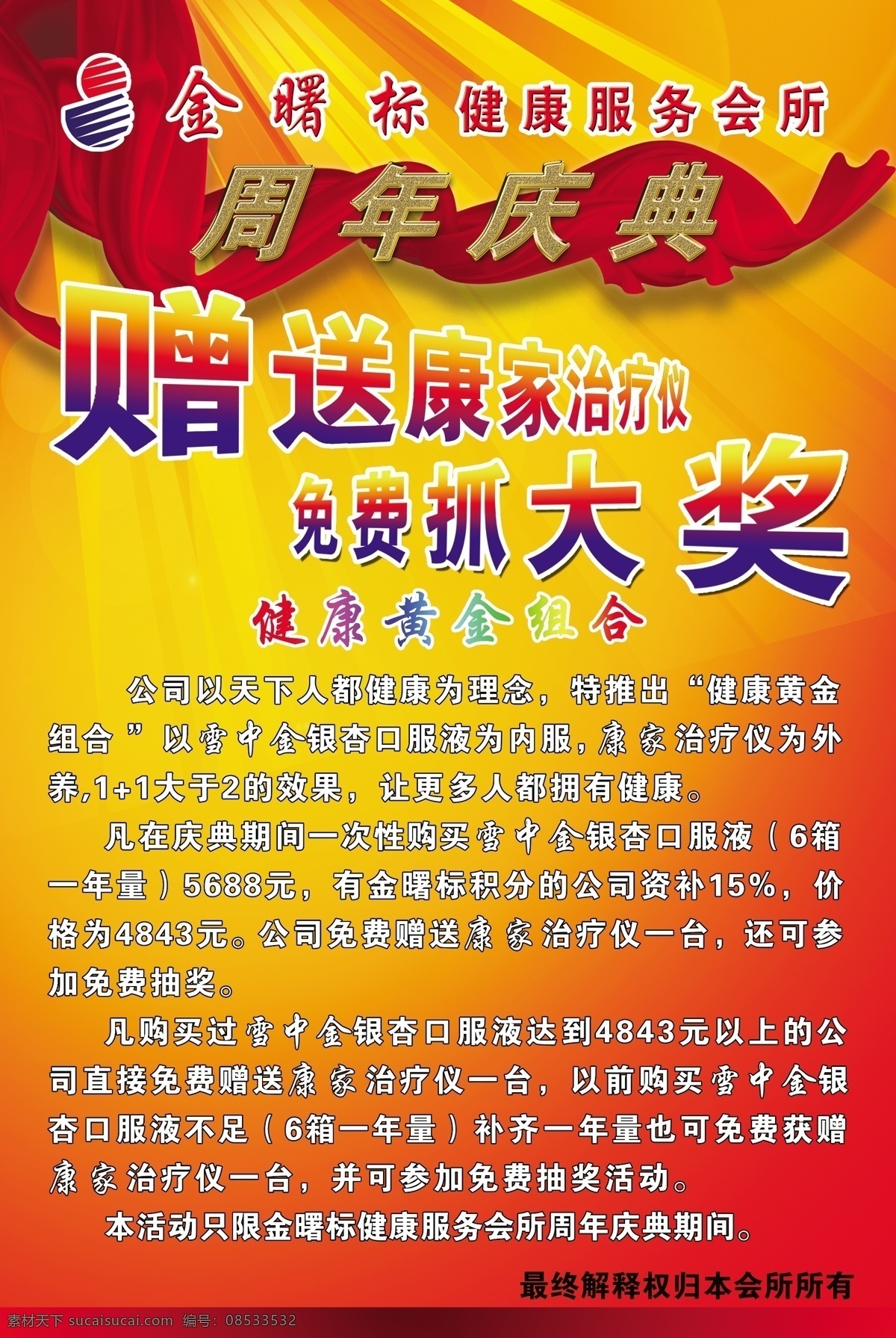 分层 店庆 光芒 红绸缎 红底 活动展板 金字 源文件 金 曙 标 展板 模板下载 金曙标展板 展板背景 抓大奖 周年庆典 金曙标标识 其他展板设计