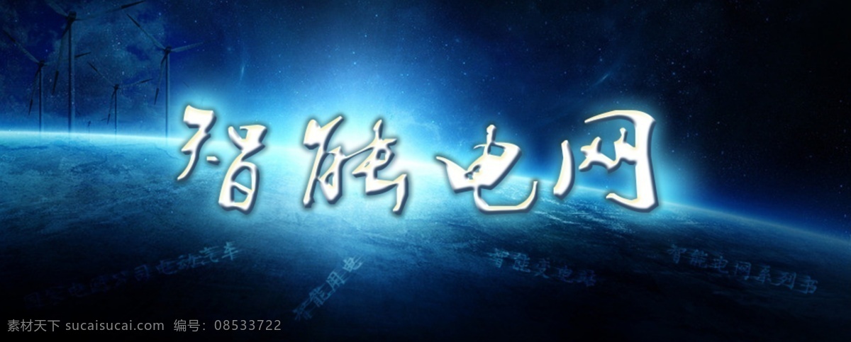 促销 电网 图书 网页模板 网站 源文件 智能 中文模板 模板下载 智能电网 书香网 网页素材