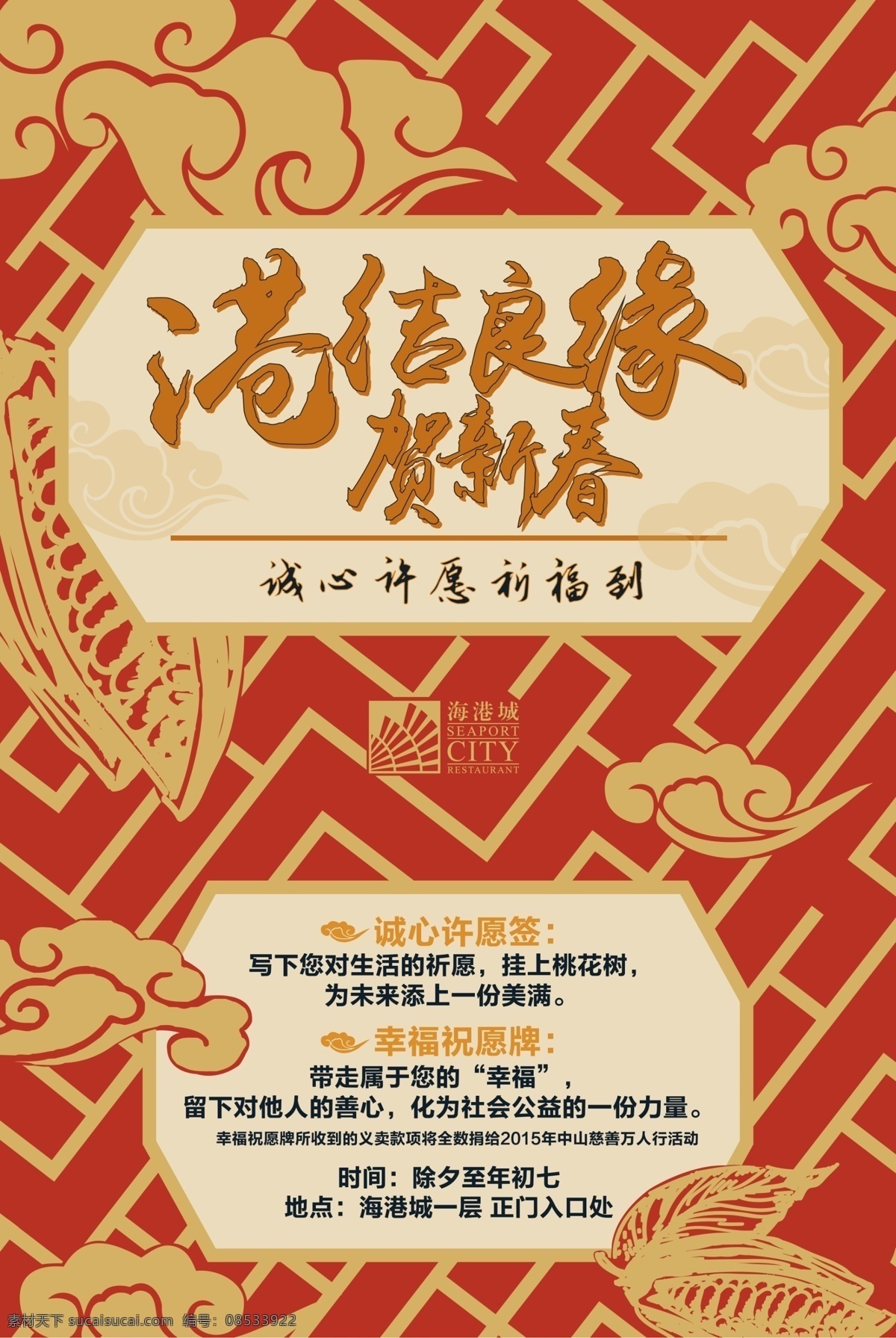 海港城 海报 喜庆 原创设计 原创海报