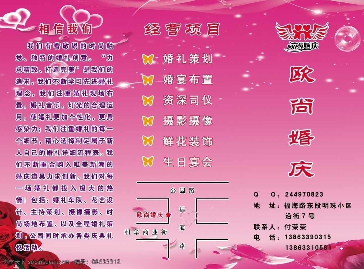 婚庆 三 折页 广告设计模板 蝴蝶 花 画册设计 婚庆三折页 玫瑰 天使 心形 源文件 欧尚婚庆 其他画册封面