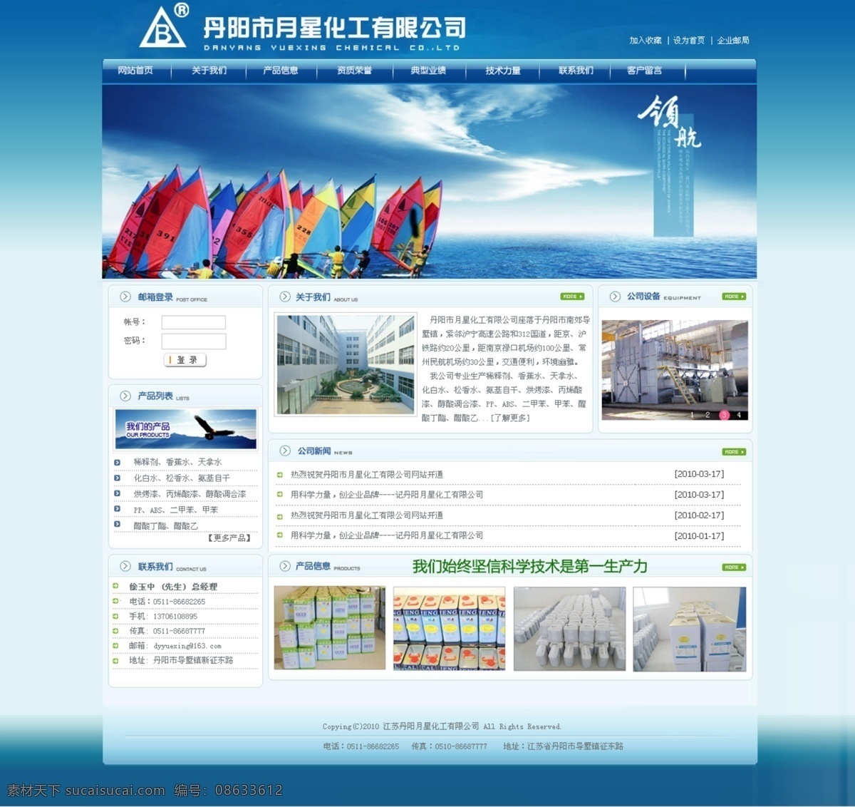 化工 类 网页模板 帆船 源文件 中文模版 冷色调模板 企业蓝色模板 蓝色 背景 网站 模板 网页素材