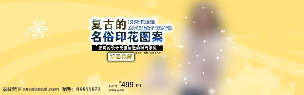 淘宝 秋季 海报 2014 女装 预热 淘宝素材 淘宝促销海报