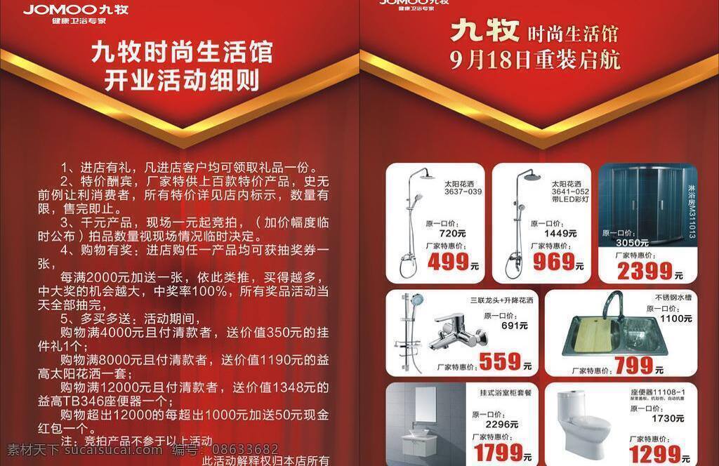 九牧免费下载 dm宣传单 大红色 底图 九牧 宣传单 健康卫浴 矢量 家居装饰素材 室内设计