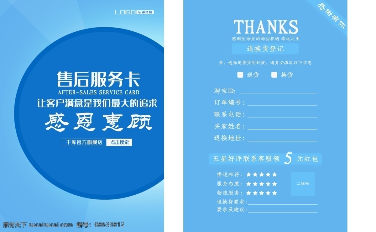千 库 原创 蓝色 简约 淘宝 售后 服务卡 千库原创 售后服务卡 保障卡 蓝色简约 好评返现 返现卡 好评卡 电商 天猫