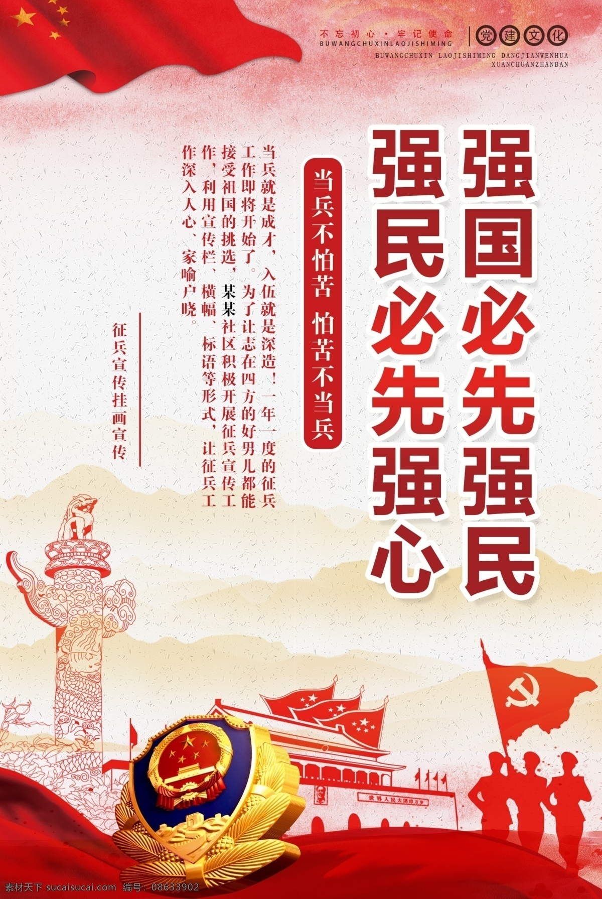参军 参军海报 参军展板 参军广告 参军展架 参军x展架 参军吊旗 参军dm 征兵展板 征兵板报 征兵宣传 征兵宣传栏 征兵海报 征兵宣传展板 征兵海报展架 部队征兵 军队征兵 大学生征兵 征兵入伍 征兵广告 征兵标语 征兵参军 学生征兵 高校征兵