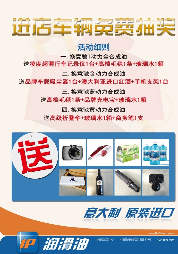 ip 活动 海报 反面 ip活动海报 ip润滑油 意大利进口 原装进口 活动宣传 分层