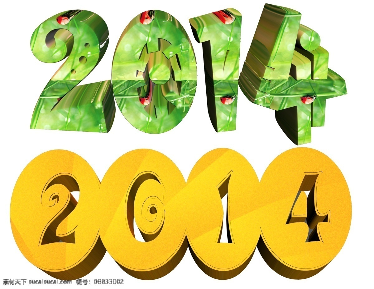 2014 年 字体 2014马年 创意字体 春节 贺卡 节日庆祝 马年素材 美术字 新年 元旦 艺术 新年素材 psd源文件 艺术字