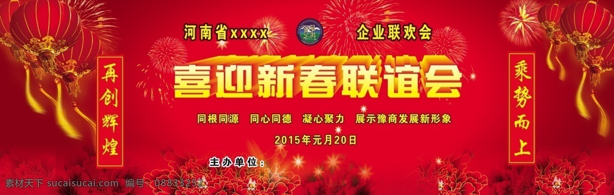 喜迎 新春 联谊会 大红新春背景 红灯笼 春节 广告 画面 原创设计 原创海报