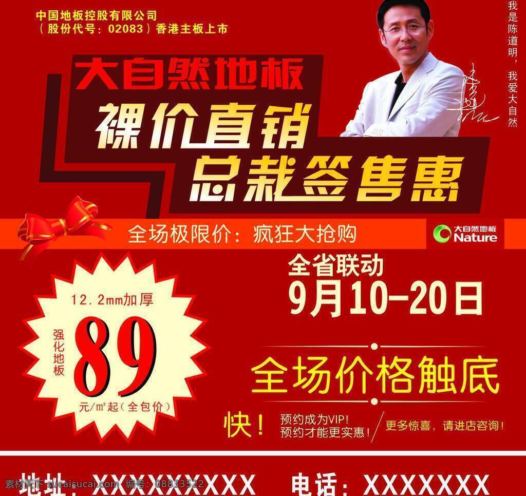 大自然 地板 标志 大自然地板 底图 蝴蝶结 签名 人物 艺术字 字体 造形 矢量 家居装饰素材 室内设计