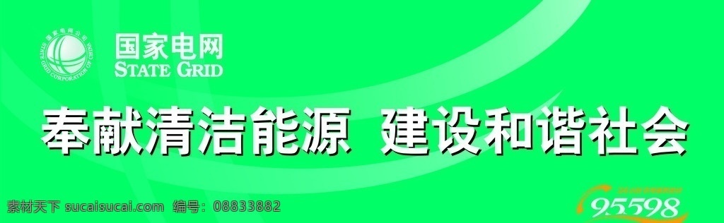 供电广告布 招贴 招牌 高档背景 矢量图 矢量