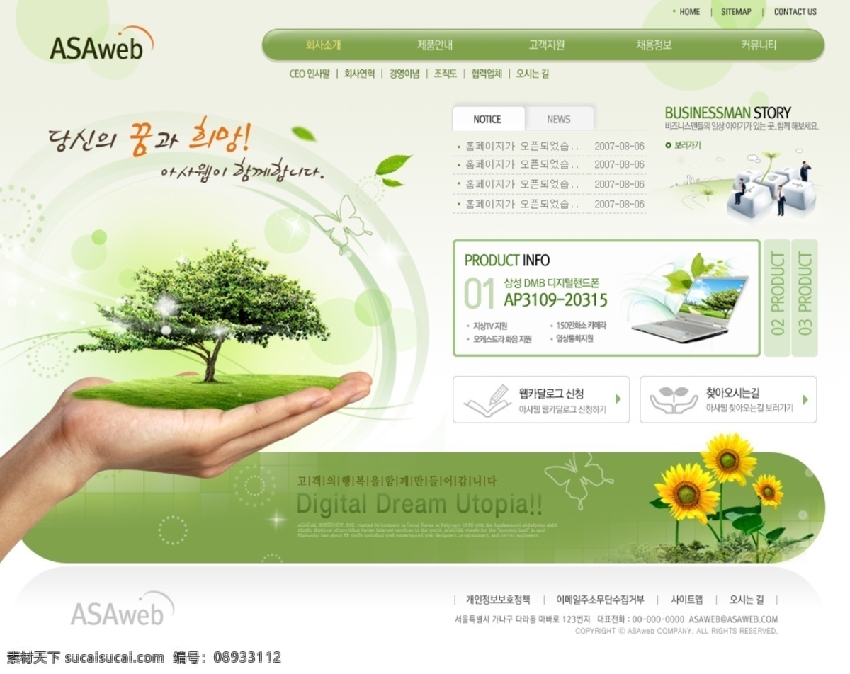 绿色 萌芽 企业 商务 网页模板 网页素材