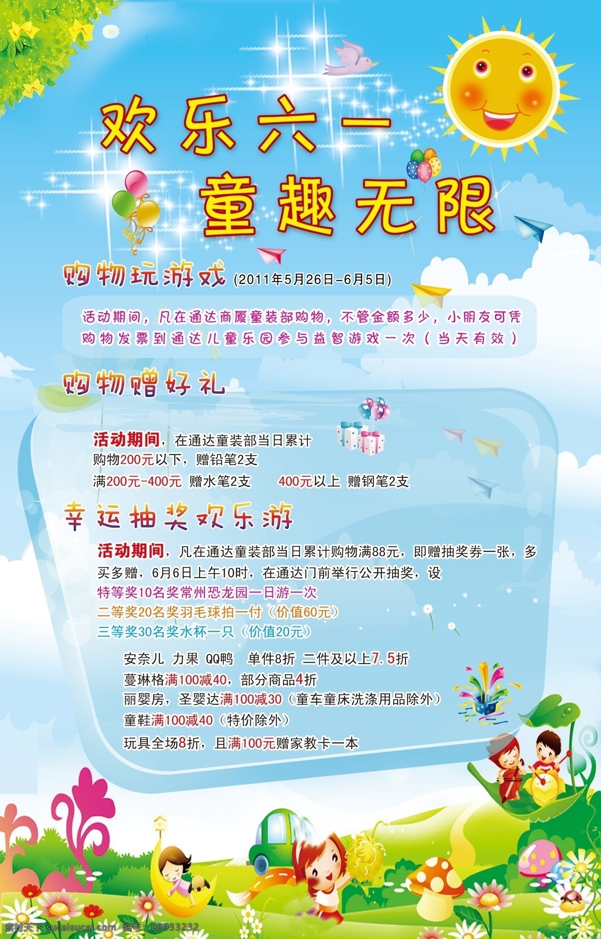 欢乐 六 分层 儿童节 欢乐六一 气球 太阳 源文件 模板下载 商场类 节日素材 六一儿童节
