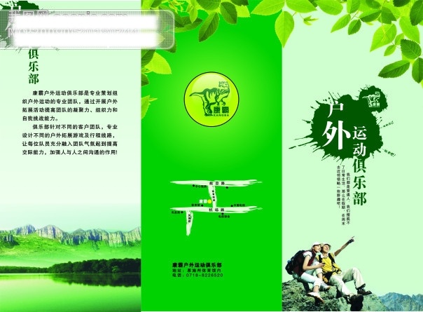 户外运动 画册 矢量 画册设计 矢量图 户外 　 运动 花 俱乐部 山水 风景 人物 家居装饰素材 山水风景画