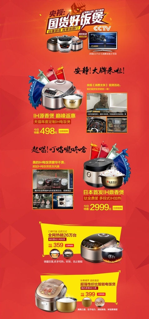 天猫页面装修 淘宝 天猫 首页装修 二级页面装修 自定义装修 网店装修模板 电器 家电 央视 cctv 推荐 国货好饭煲 戏旗 拳头 不规则几何 背景 首页 装修 淘宝界面设计 淘宝装修模板