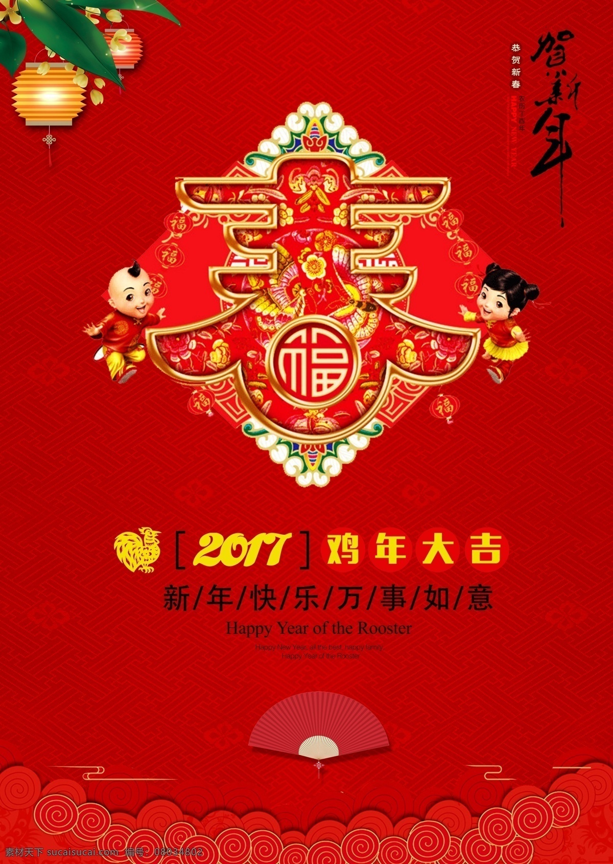 2017 鸡年 喜庆 春节 海报 字体 福字 鸡年大吉 恭贺新年 红色 纹理