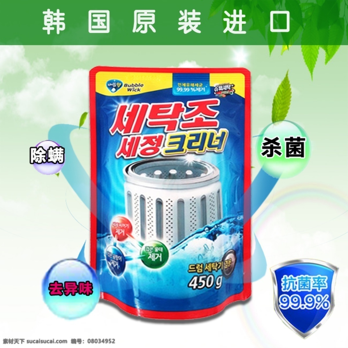 洗衣机 洗液 主 图 主图 白色