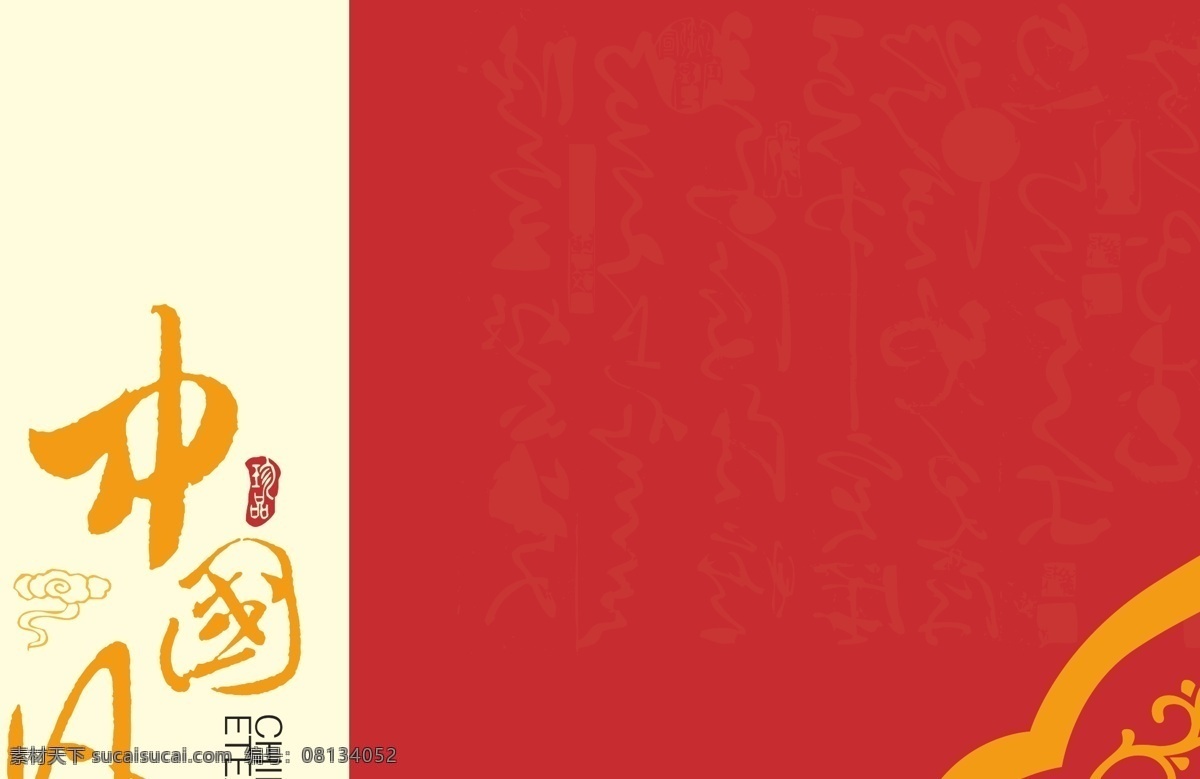 中国 风 包装 礼盒 茶 茶字 茶名 国礼 文字 中国风 茶叶盒 茶叶素材 红茶 包装设计 矢量