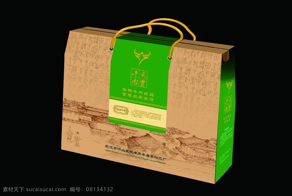 牛肉 礼盒 包装 展开 图 新鲜牛肉 健康绿色 五香牛肉 礼盒包装 包装设计 矢量