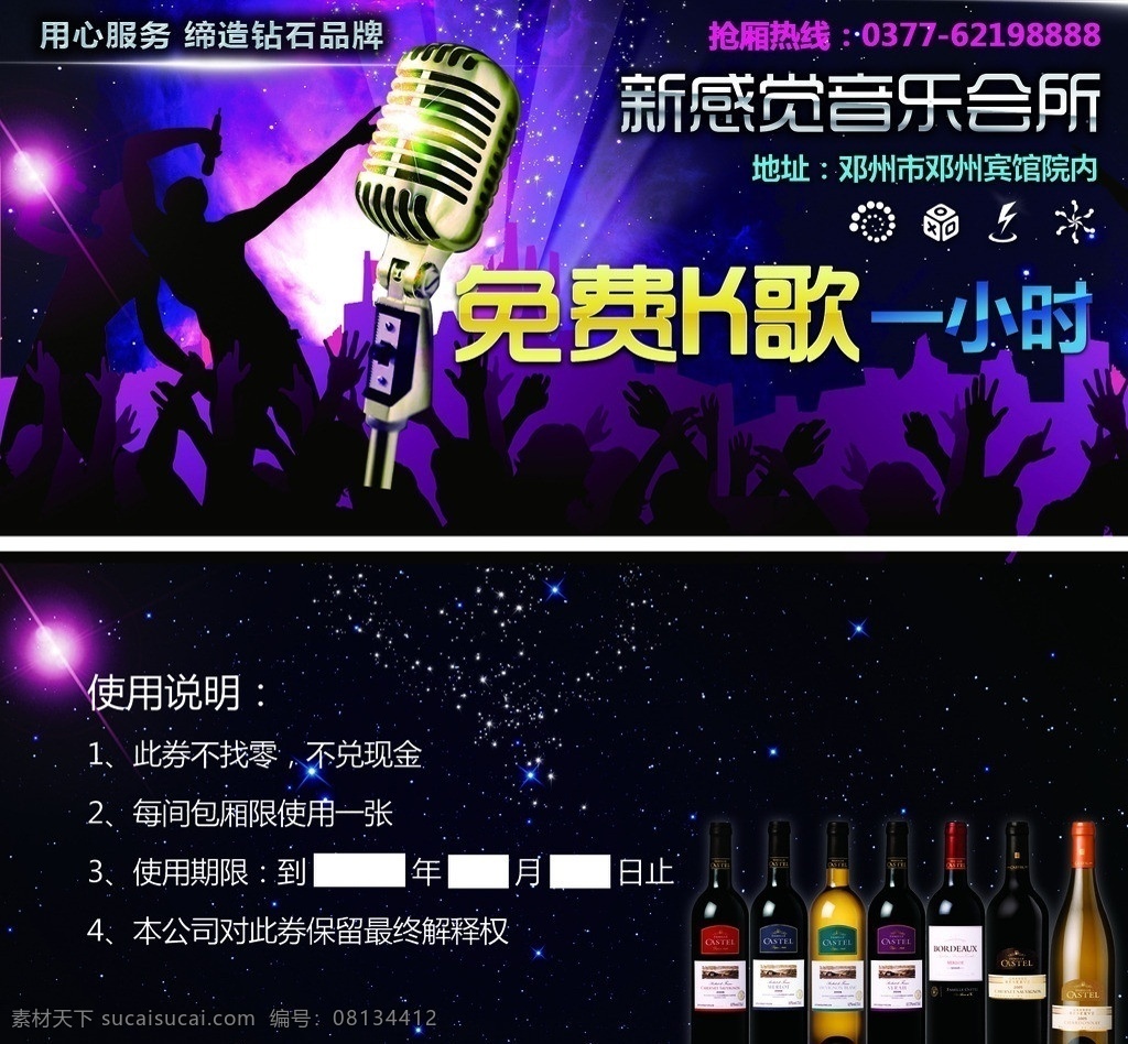 新 感觉 ktv 音乐 会所 代金券 ktv代金券 娱乐会所 新感觉 夜生活 周年庆典 夜总会 麦克风 剪影人物 红酒 酒瓶 时尚 代金劵 优惠券 名片卡片 广告设计模板 源文件