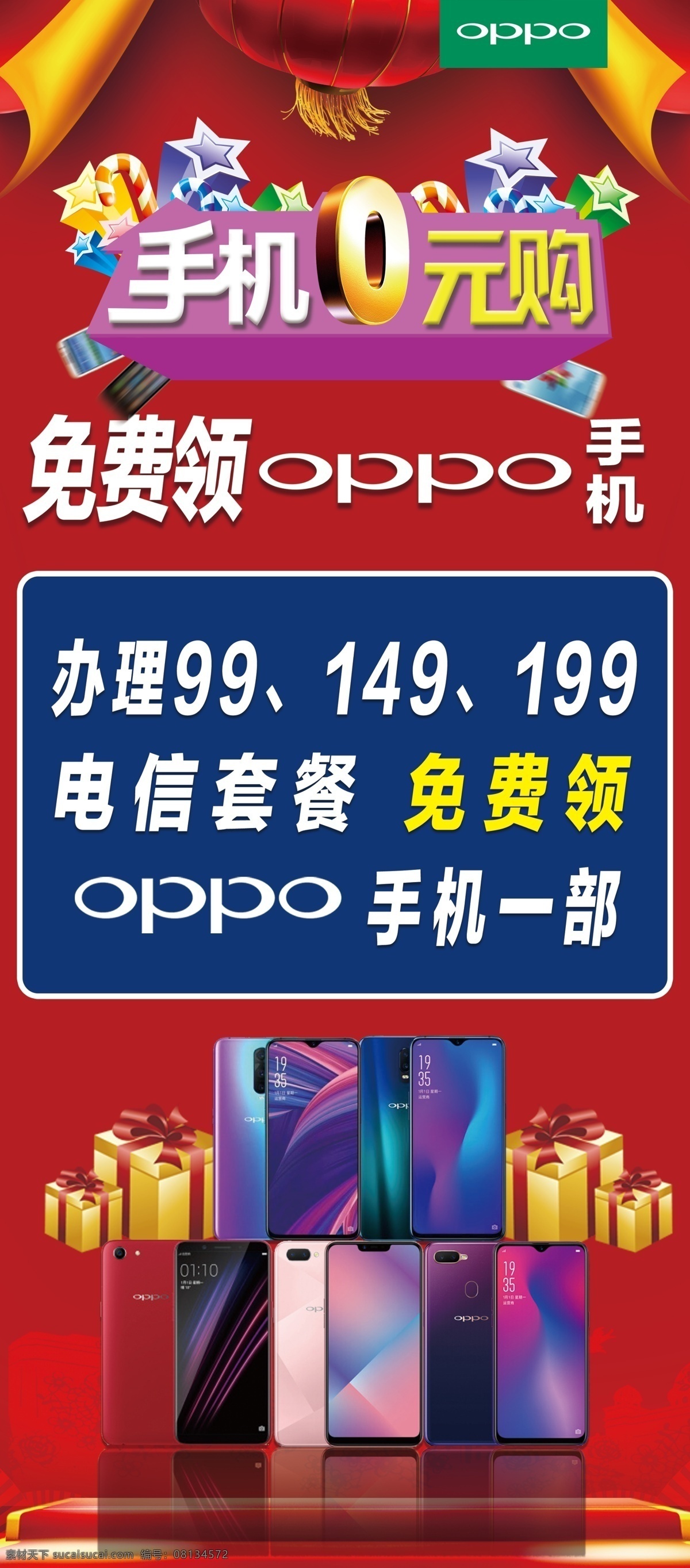 电信展架 oppo 展架 电信 手机 促销