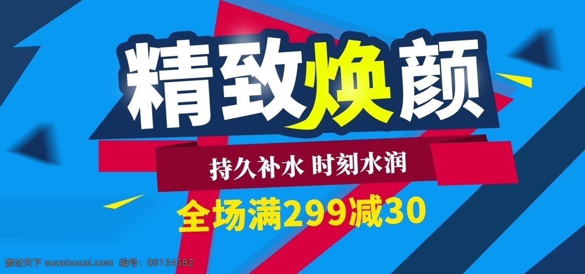 蓝色 大气 化妆品 促销 banner 活动 促销海报
