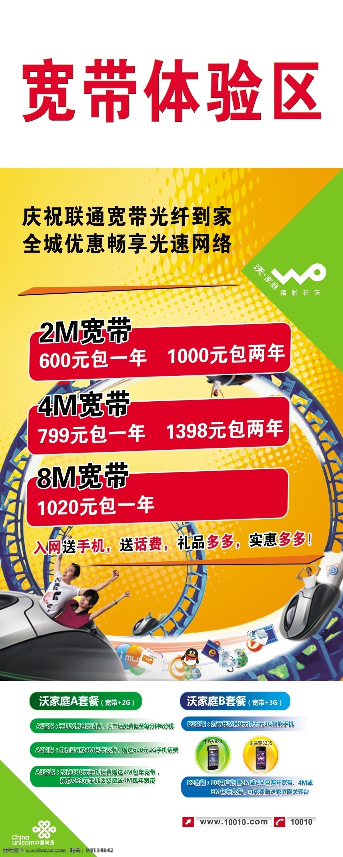 光纤 广告设计模板 过山车 联通宽带 手机应用 源文件 宽带 易拉宝 模板下载 宽带易拉宝 沃家庭 其他海报设计