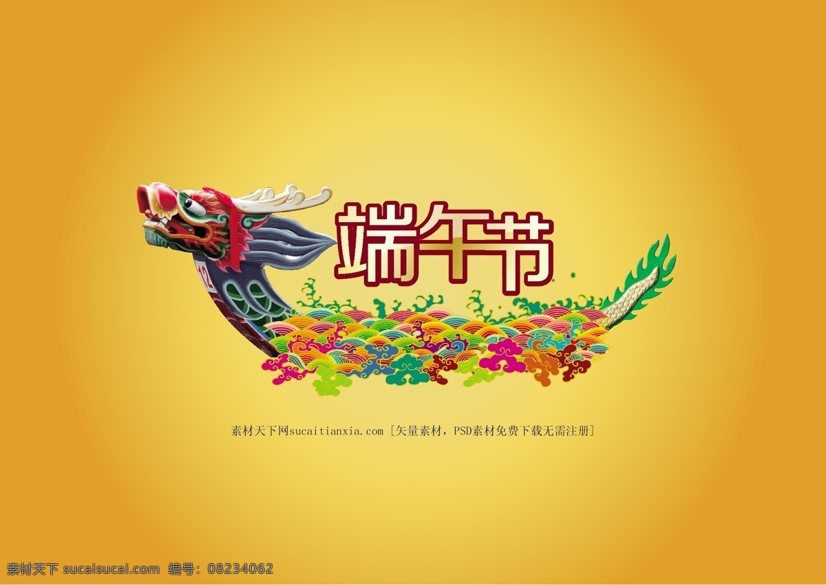 端午节 传统 龙舟 吊 旗 传统佳节 端午节吊旗 端午节艺术字 端阳节 古典水纹 黄色渐变背景 中国龙 传统龙舟 农历五月初五 节日素材