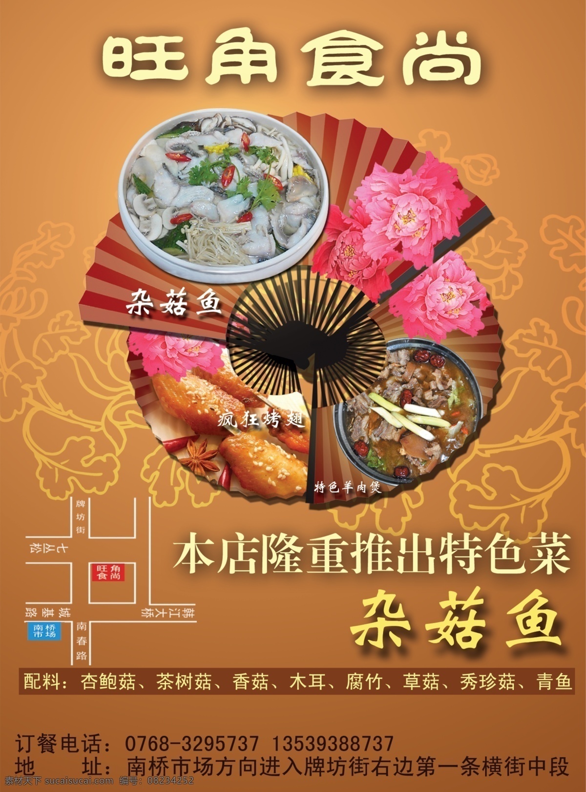美食 广告 古香 美食广告 美味 牡丹花 扇子 书香 特色美食 特色小吃 饮食 炸鸡翅 中国特色 中国风美食 鱼汤 原创设计 原创海报