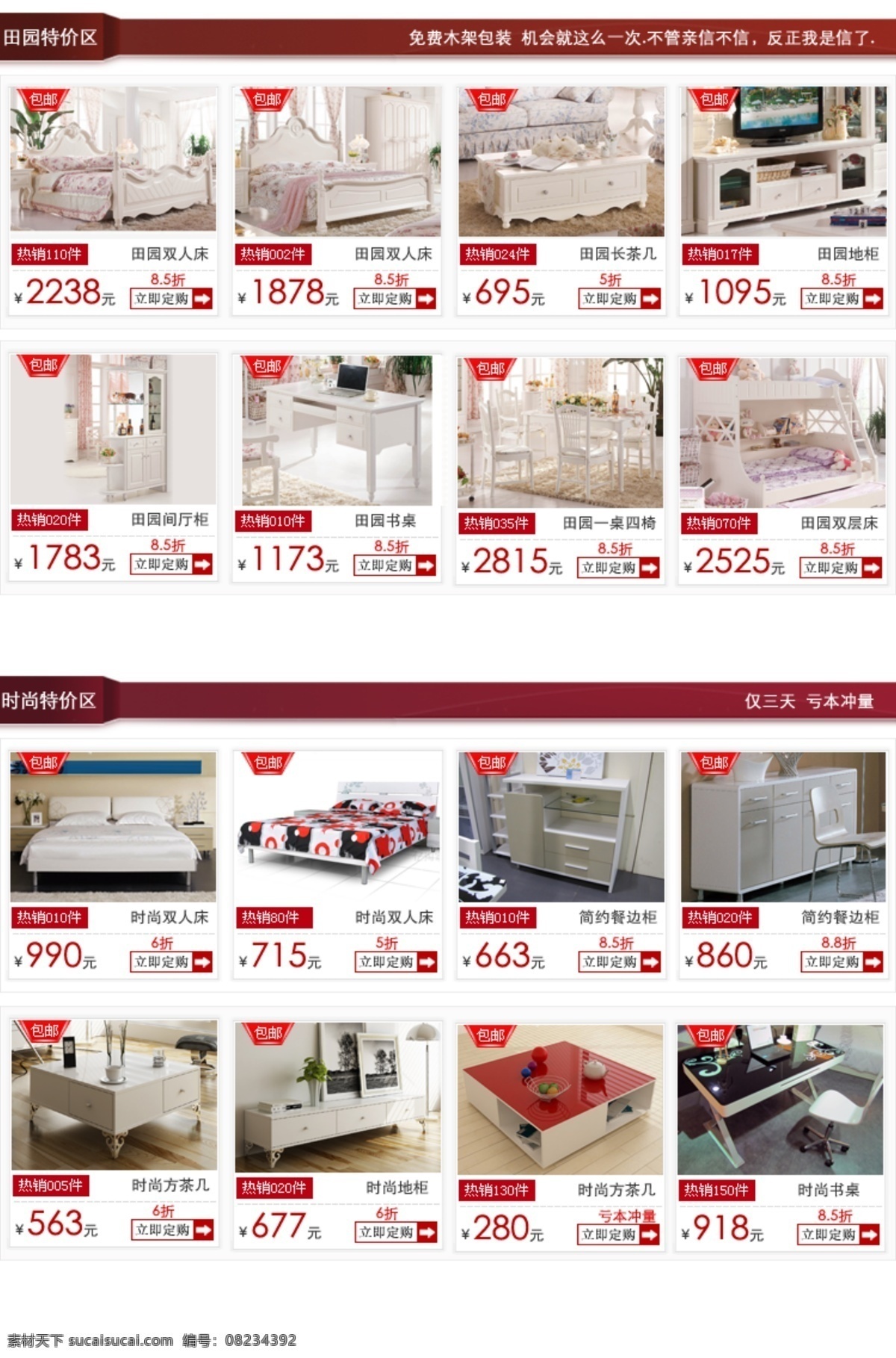 单品促销 淘宝促销模版 淘宝海报 淘宝家具 淘宝节日促销 淘宝模版 淘宝套餐促销 淘宝网页模版 淘宝 网页 促销 模版 淘宝喜庆模版 淘宝网 购 狂欢节 淘宝单品促销 网页模版 中文模版 网页模板 源文件 淘宝素材 淘宝促销标签