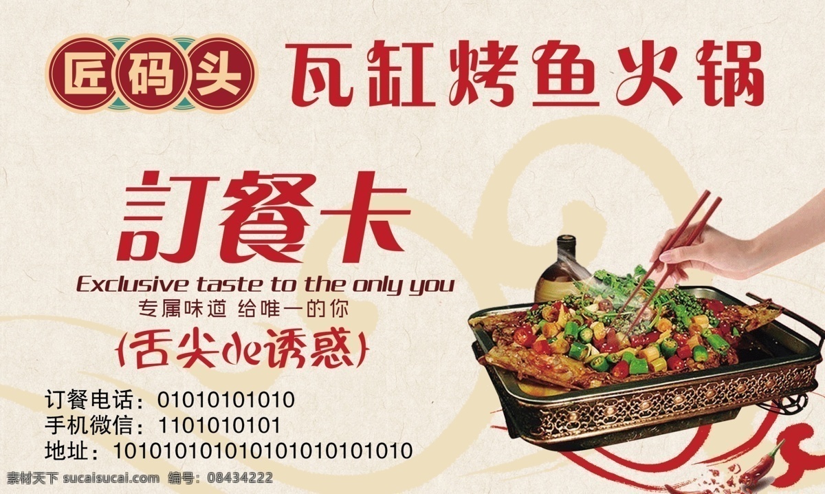 鱼火锅订餐卡 鱼火锅 饭店 广告 宣传 订餐卡