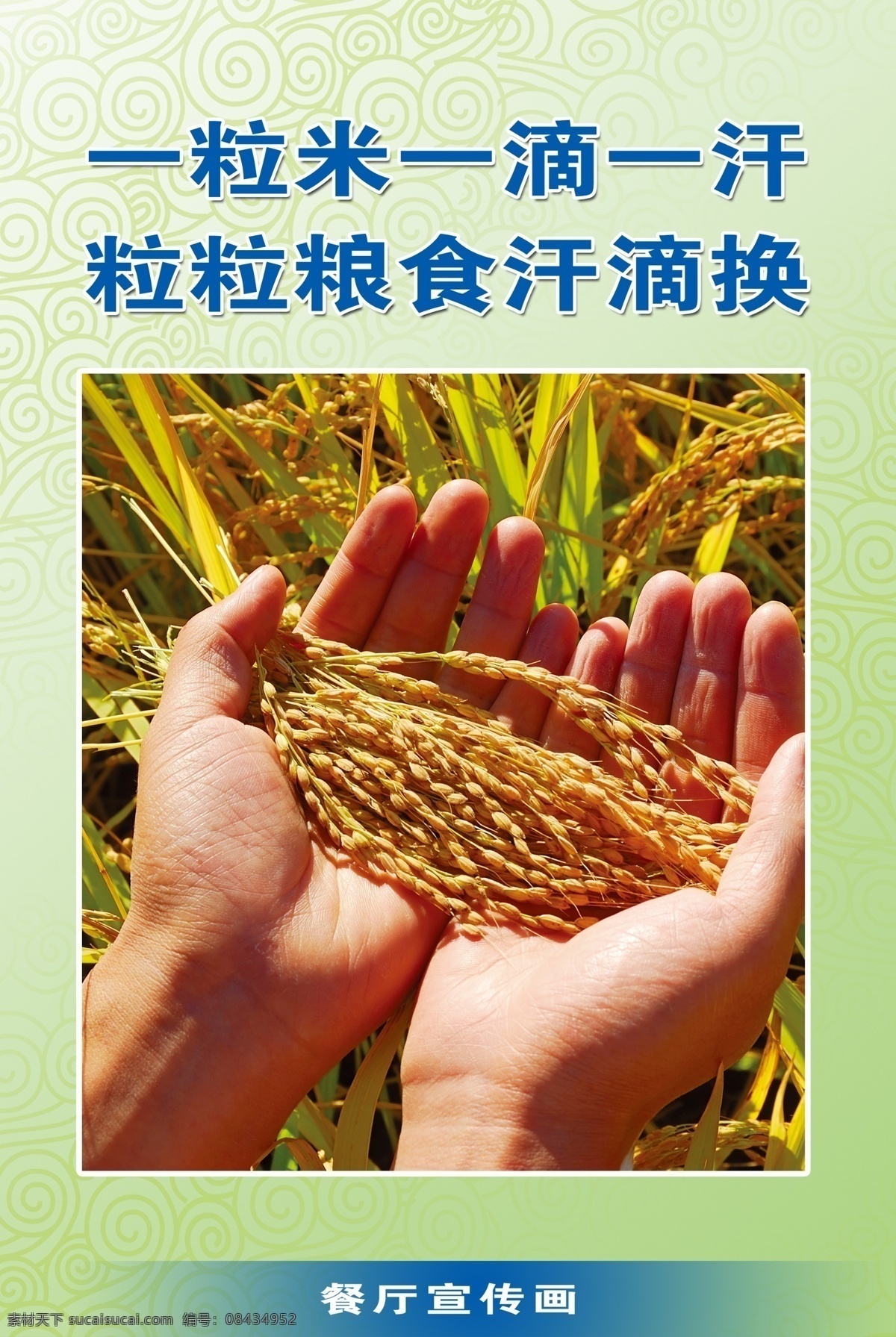 餐厅宣传画 饭堂挂画 宣传画 节约用水 节约粮食 病从口入 多吃果蔬 自觉排队 关心他人 广告设计模板 源文件