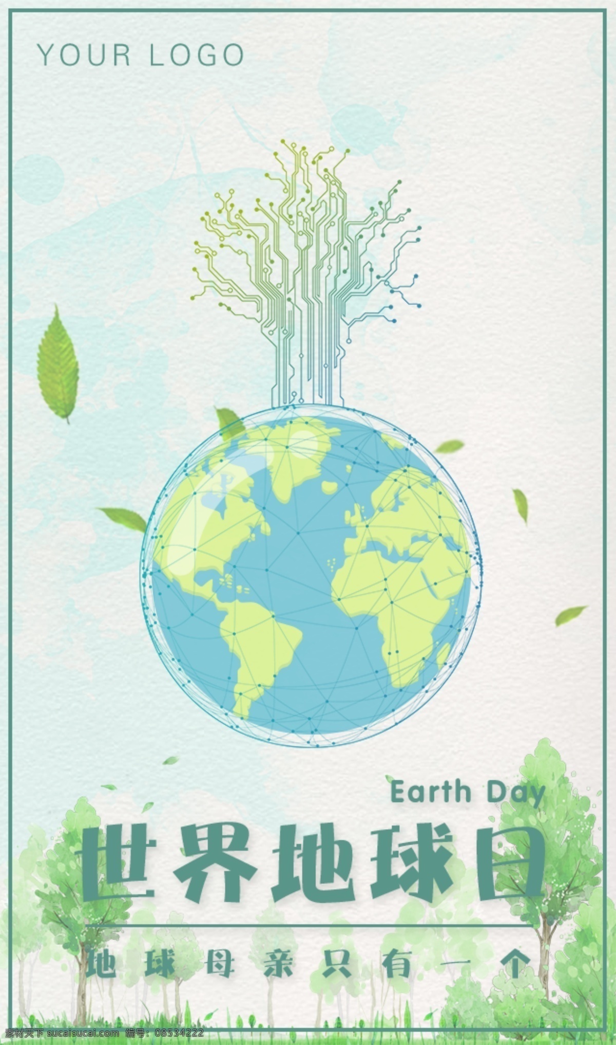 地球日 卡通 宣传海报 公益 环保 绿色 展板 海报