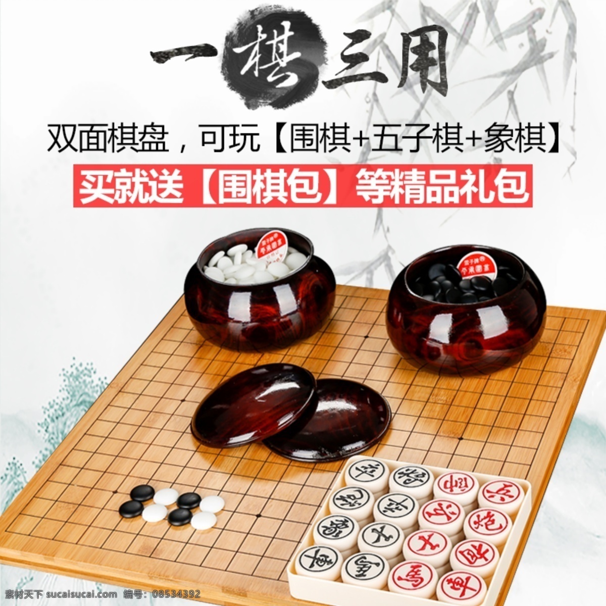中国 风 围棋 淘宝 直通车 围棋主图 中国风围棋 中国风主图 象棋 五子棋
