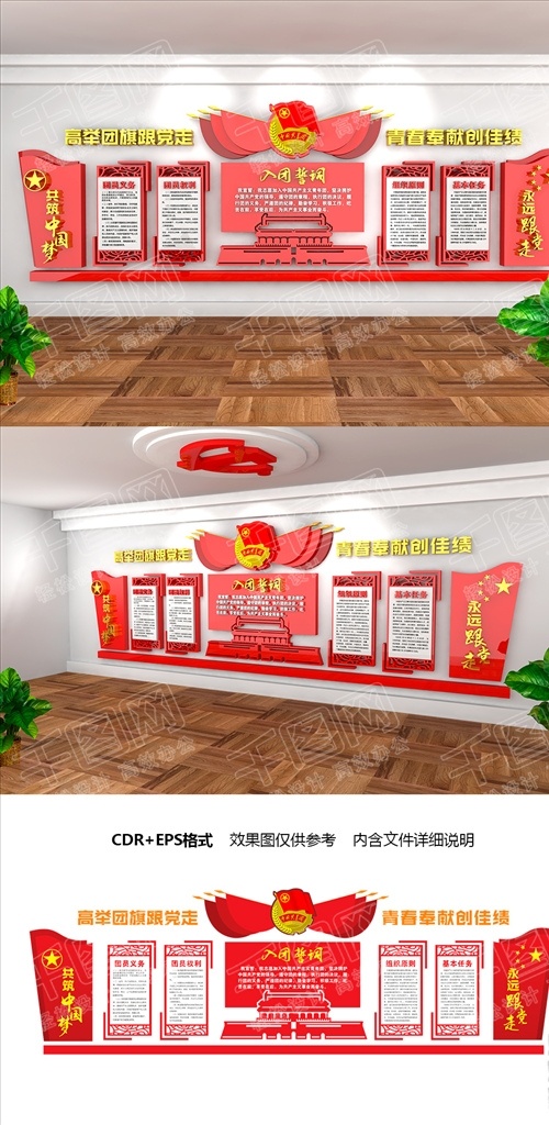 共青团 党建文化墙 共青团背景墙 青年创作未来 红色背景墙 少先队 党建制度 党建文化 校园文化 党建 立体