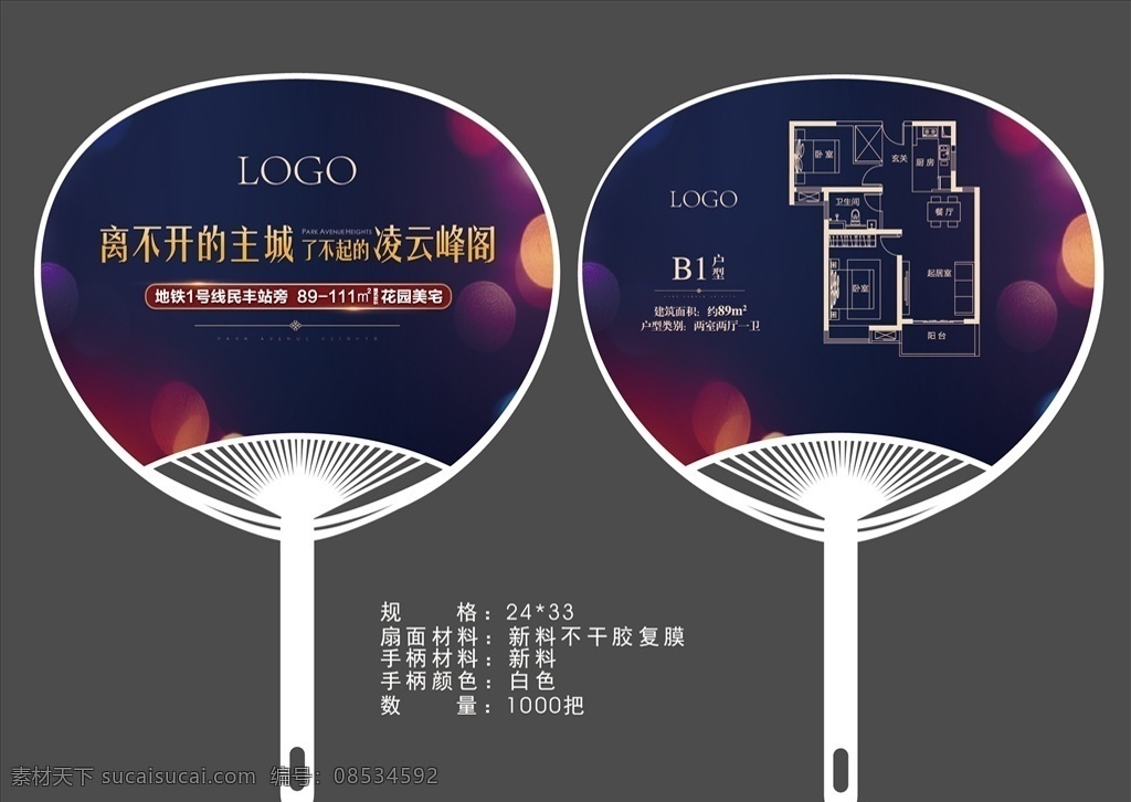 地产广告扇 扇子 广告 礼品 礼品扇