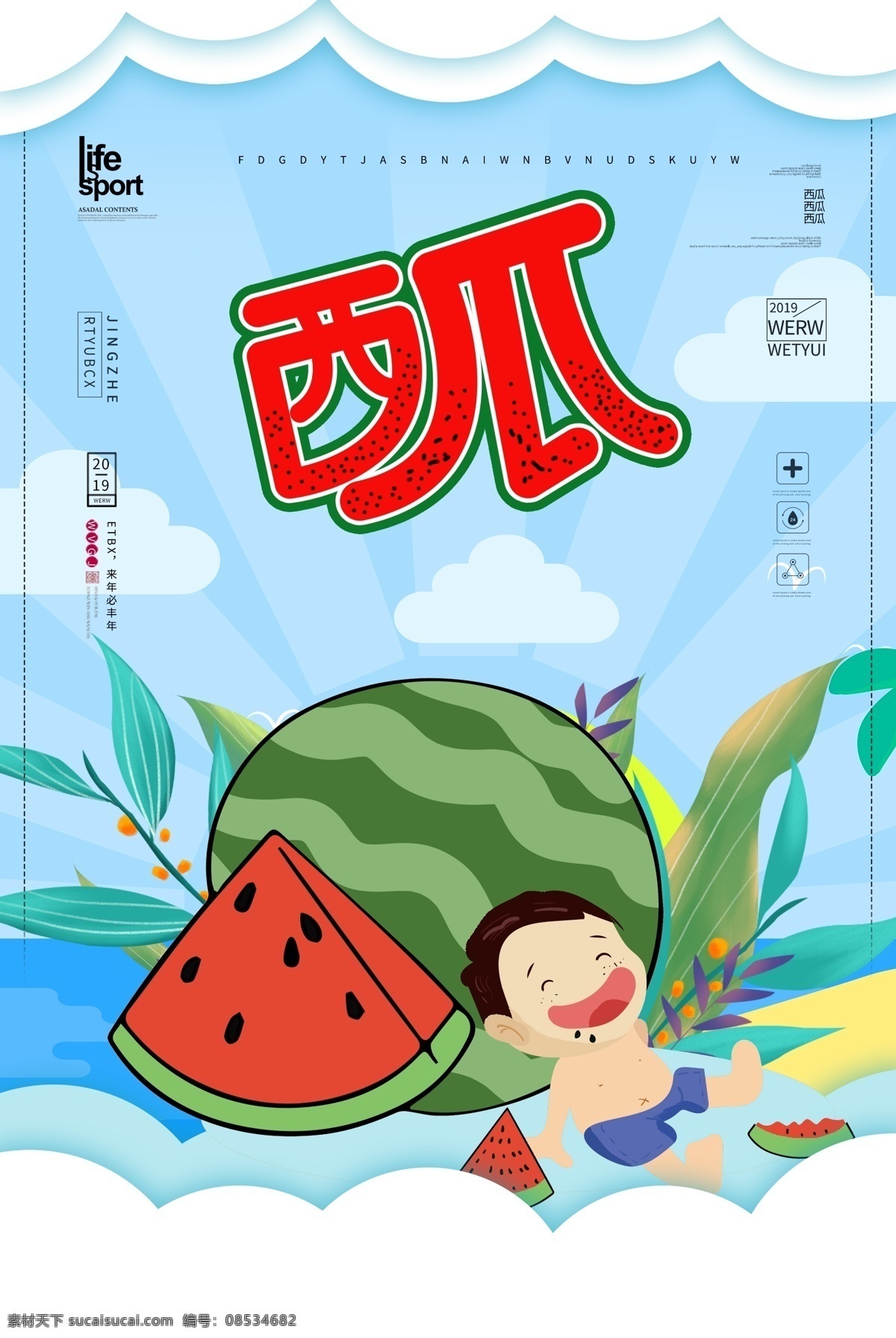 西瓜素材 新鲜西瓜 香甜西瓜 西瓜海报 西瓜熟了 西瓜水果 采摘西瓜 西瓜采摘 插画 手绘 配图 卖西瓜 西瓜广告 西瓜地 西瓜造型 吃西瓜 西瓜水果摊 农产品 水果超市 水果批发 西瓜店 西瓜农 西瓜上市 进口西瓜 水果市场 西瓜人物 西瓜节 西