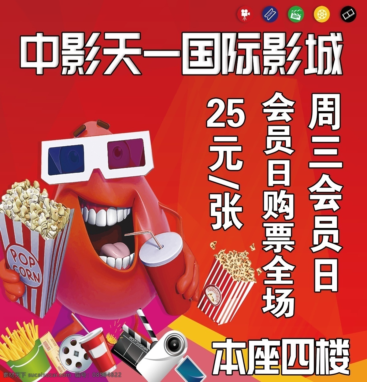 电影院 影院海报 电影会员日 电影城 电影