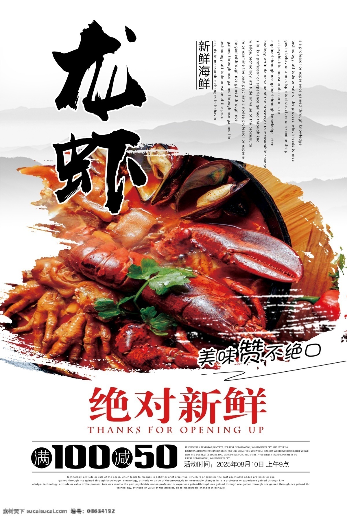 小龙虾海报 小龙虾招贴 小龙虾单张 小龙虾菜单 小龙虾背景 小龙虾图片 小龙虾宣传 小吃 招贴 菜单 宣传单 夜宵 餐厅 餐馆 大排档 炒菜 美味 佳肴 厨师 夜市