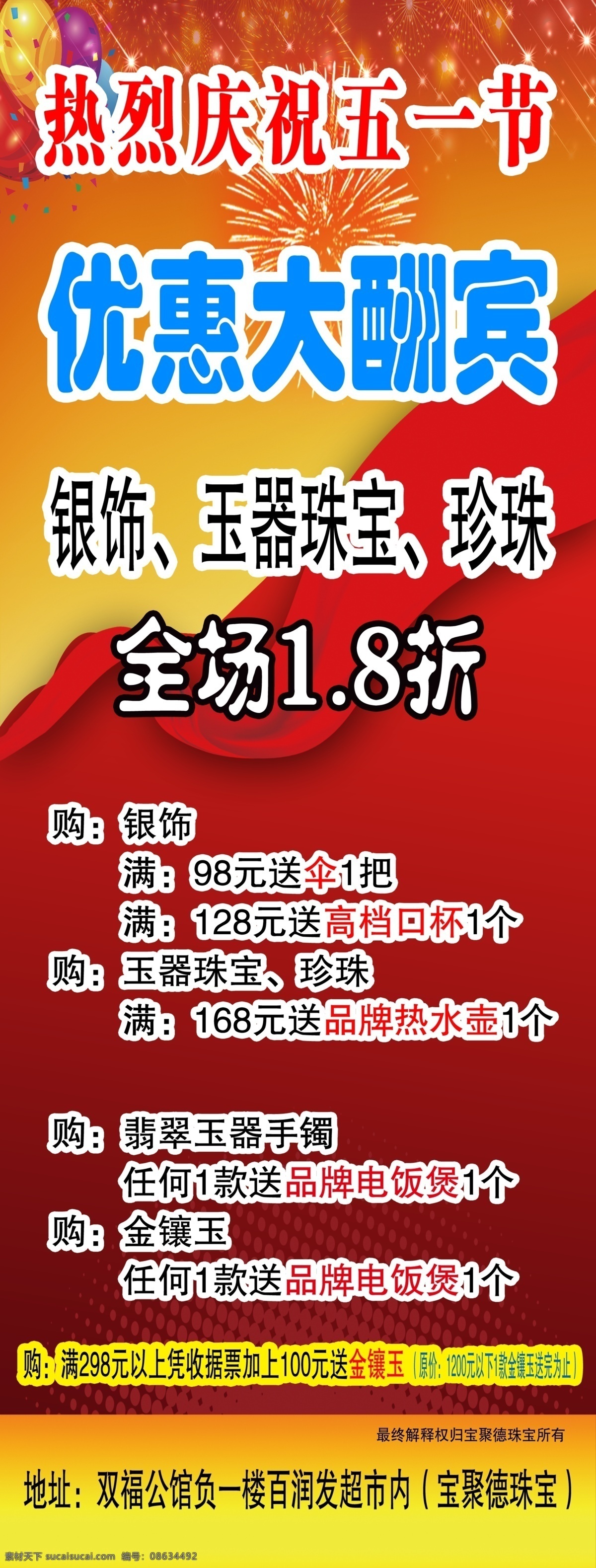 38 dm单 x展架 背景 铂金 彩页 春节 促销 珠宝 公司 广告 模板下载 珠宝公司广告 金 奉 祥 珠宝店 海报 宣传单 名片 展架 展板 玉石 玉器 黄金 戒指 项链 耳环 钻戒 首饰 节日 寿庆 五一 端午 中秋 国庆 新春 活动 优惠 模板 珠宝广告 广告设计模板 源文件 节日素材 端午节