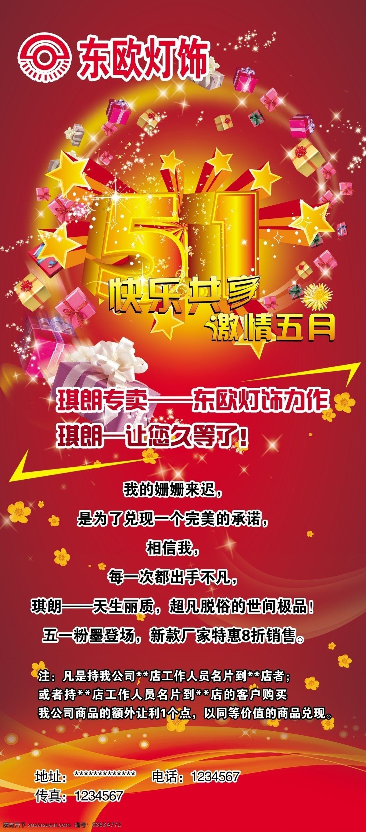 五一活动展架 展架 东欧灯饰 背景素材 平面设计 五一素材 礼盒 展板模板 广告设计模板 源文件