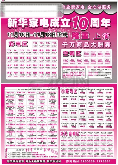 新华 家电 周年 dm单 产品 超市 电器 电子 店庆 双色 矢量图