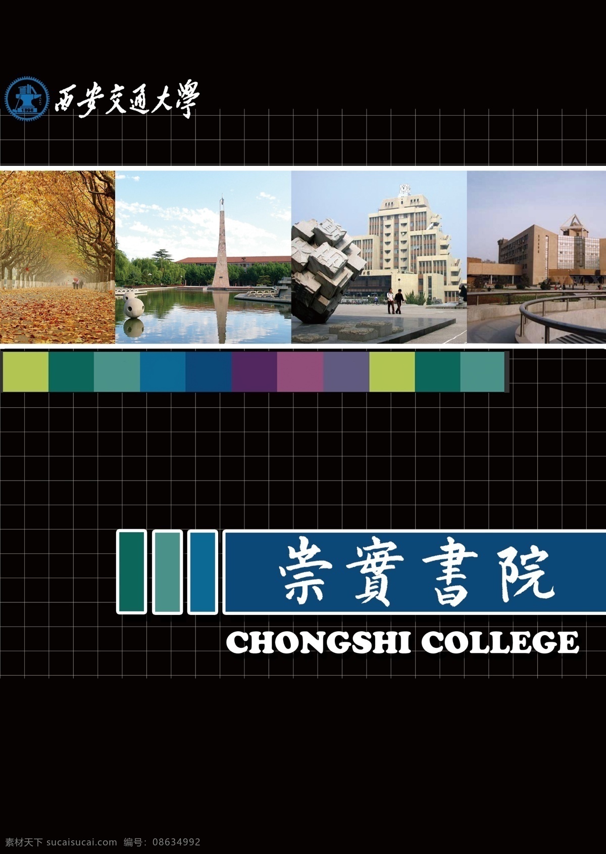 画册 广告设计模板 画册设计 书院 源文件 西北交通大学 其他画册封面
