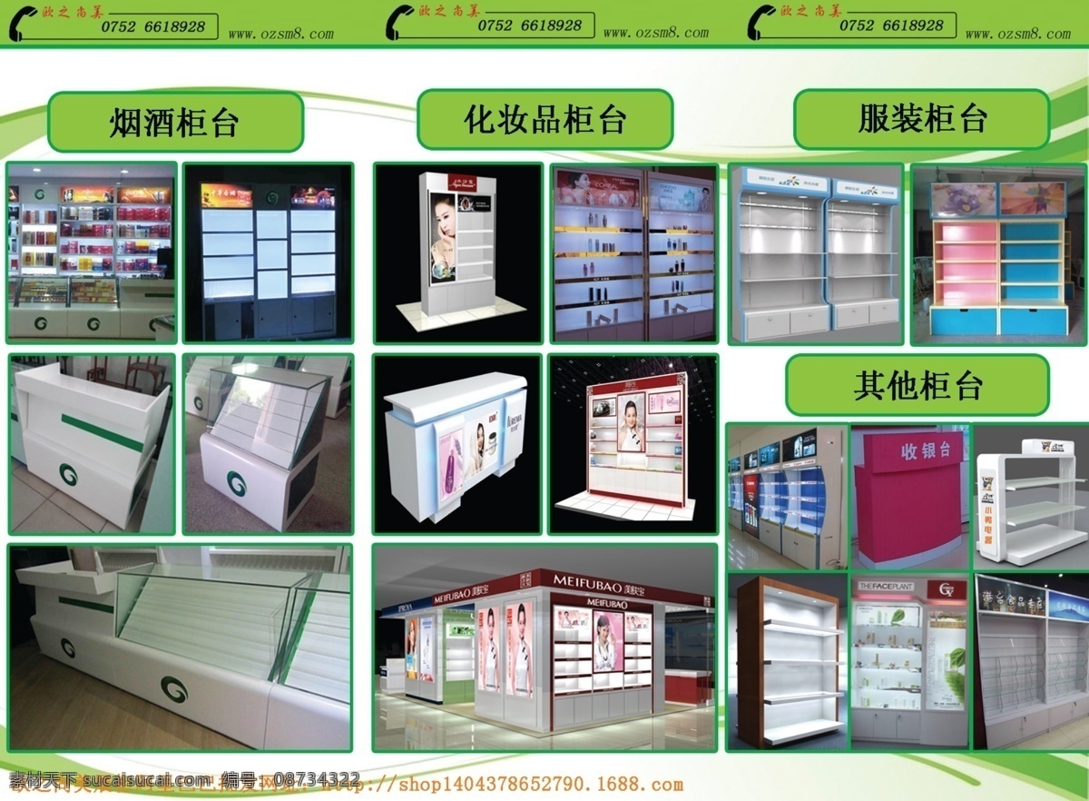 展示 柜台 道具 宣传单 展示柜台宣传 宣传单广告 展柜宣传单 展示道具设计 广告宣传单 dm宣传单