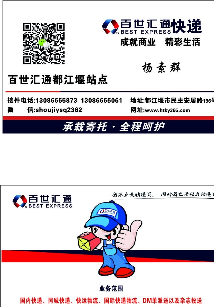 百世汇通名片 百世汇通 快递名片 百世 汇通 logo 名片卡片