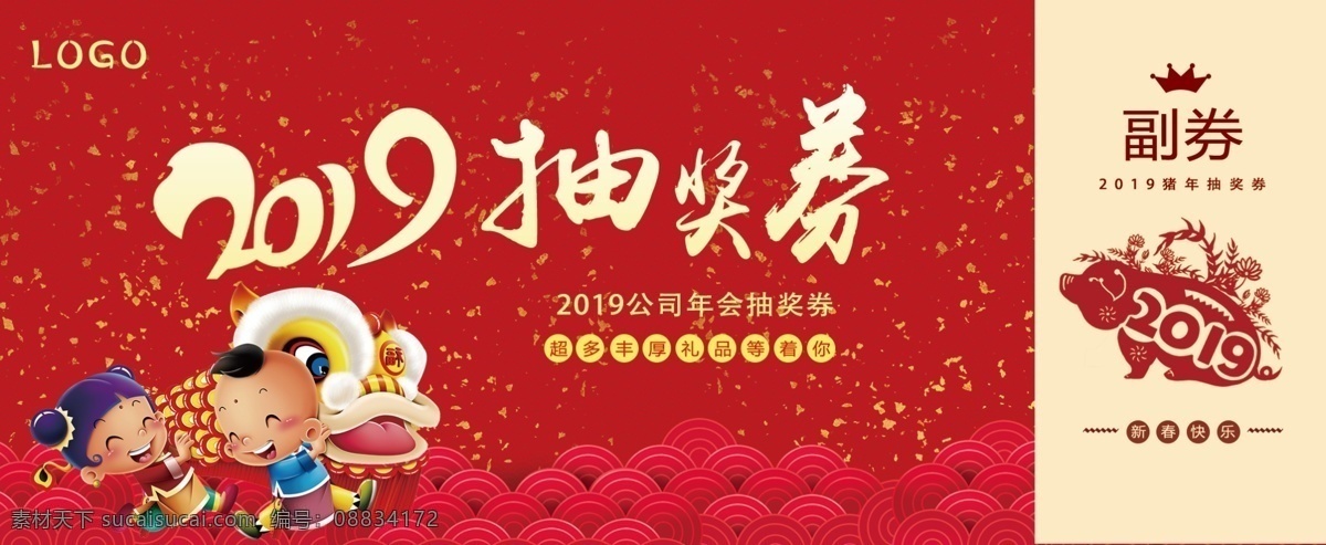 2019 年会 抽奖 券 活动 公 2018年 扁平风 抽奖券 创意 大气 公司企业 狗年 红黄配色 活动券 简约 模板 喜庆 分层